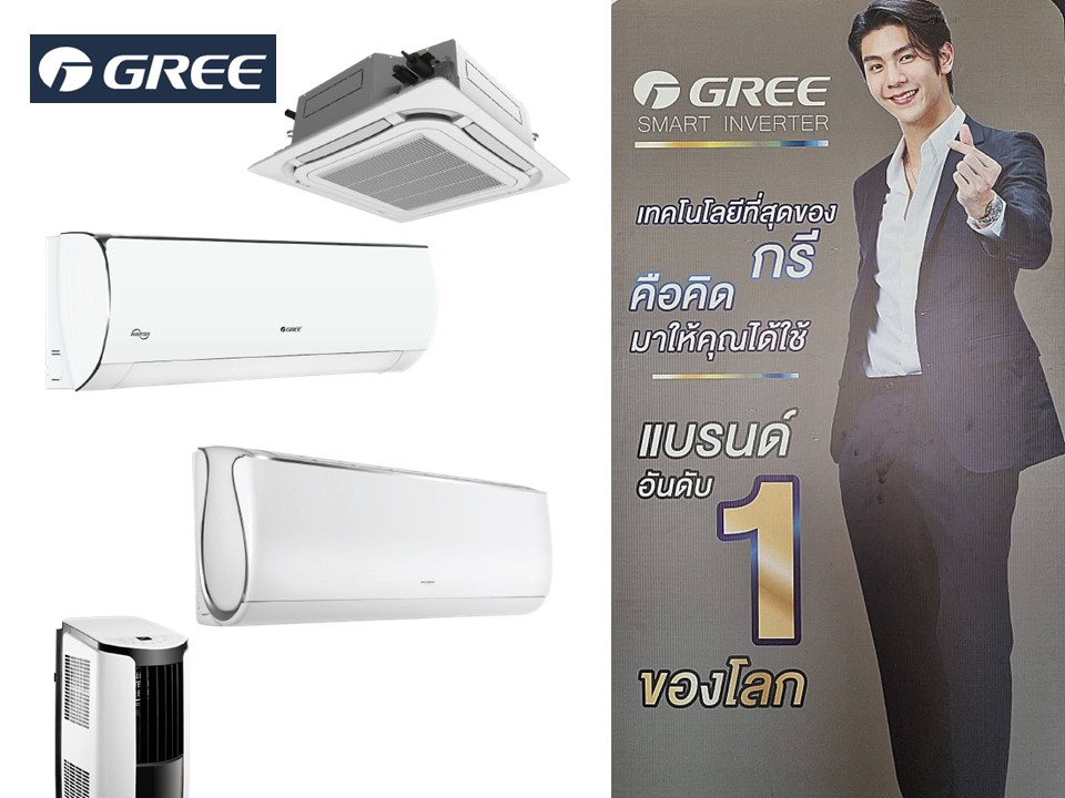 บริการติดตั้งแอร์กรี GREE ขอนแก่น